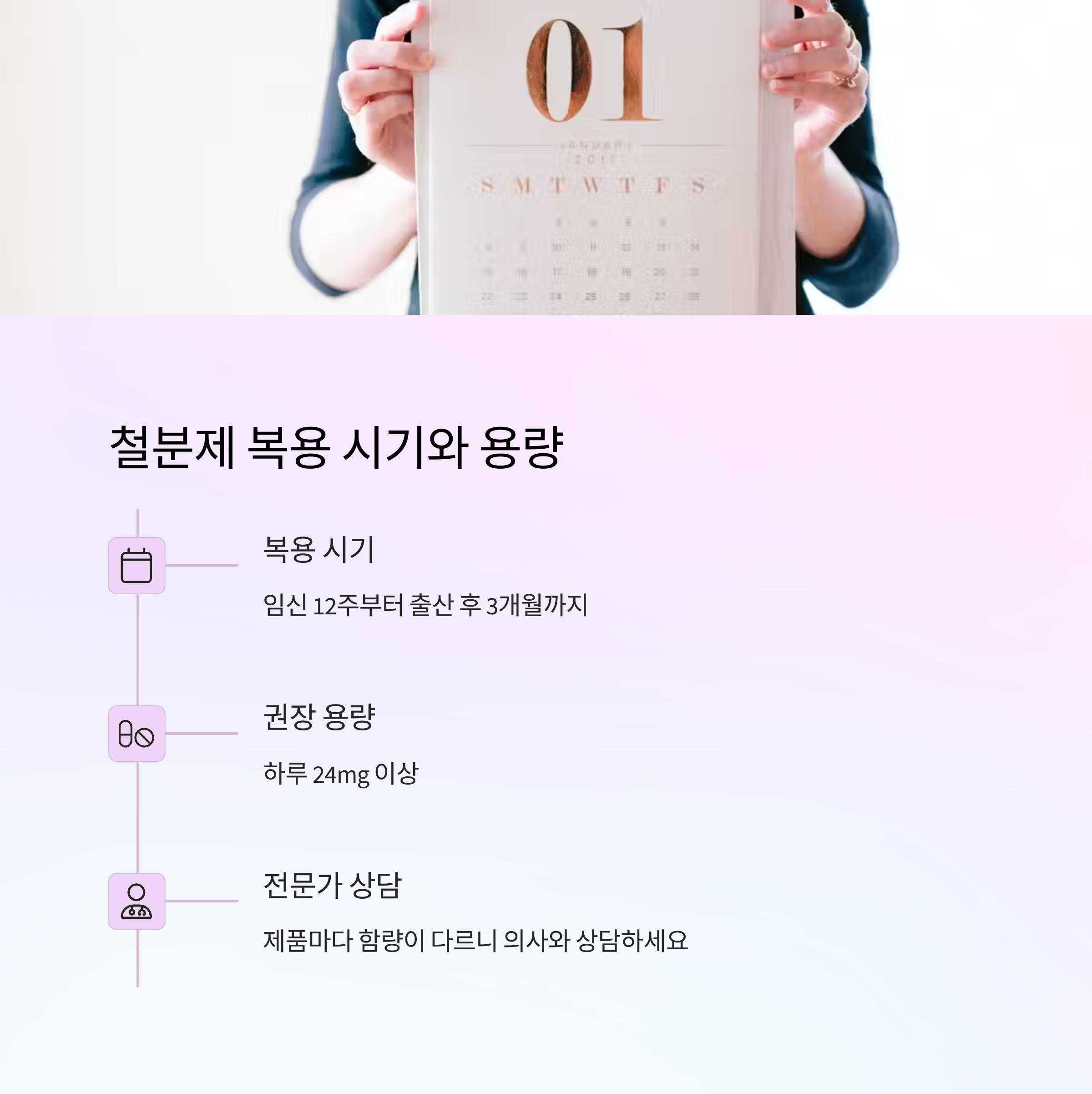 임산부 철분 – 복용 시기와 권장 용량