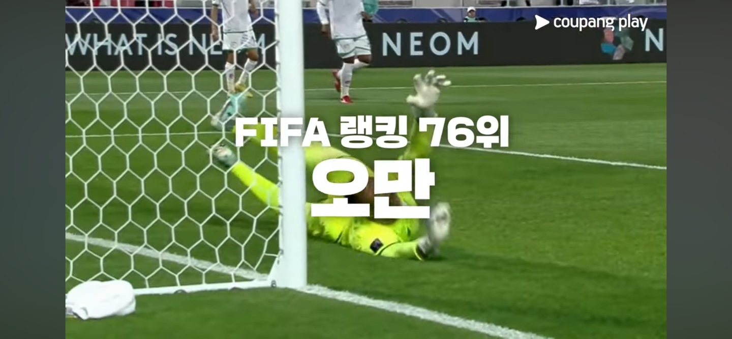 월드컵 축구 3차예선 한국 오만전 주요정보