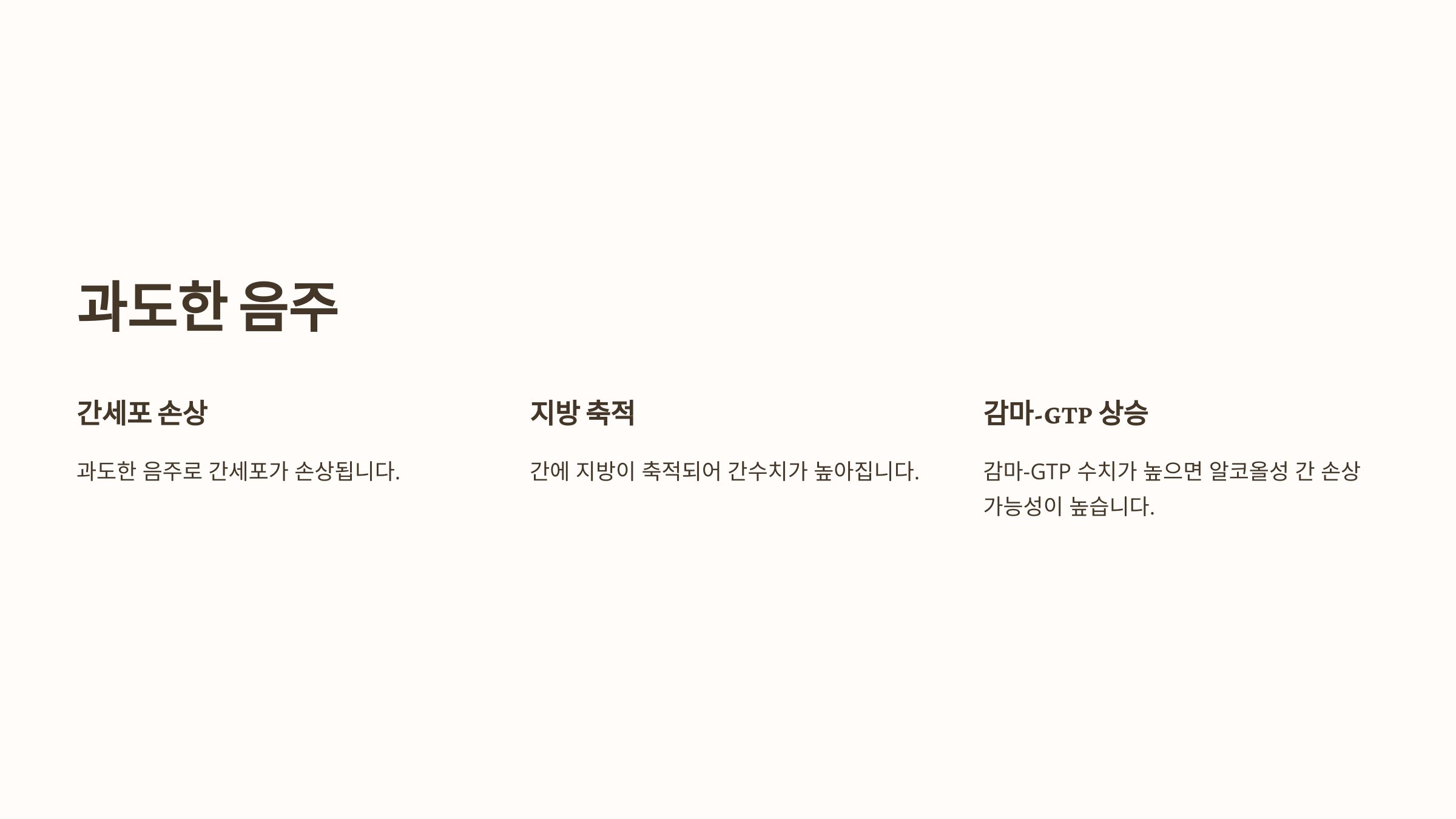 간수치와 관련된 사진입니다.