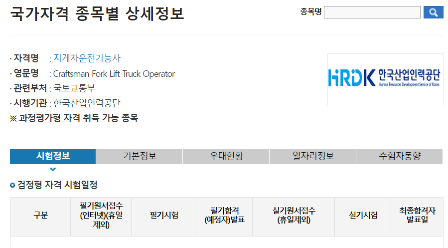 지게차 자격증 취득 발급방법 국비지원 비용