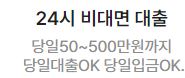 무직자 비상금 대출