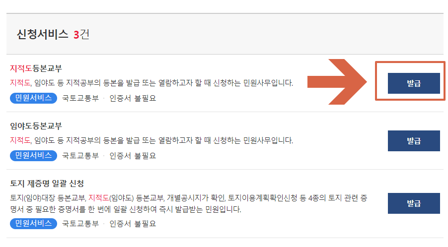 정부24-지적도발급