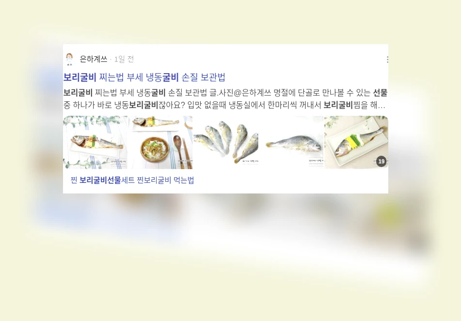 보리굴비 선물_2_subsection