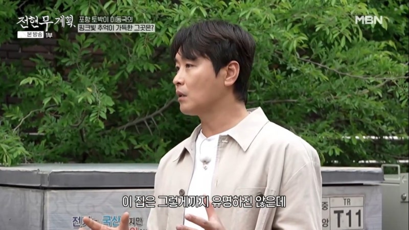 전현무계획 포항 돼지갈비 대왕갈비 이동국 선수 추천 맛집 정보