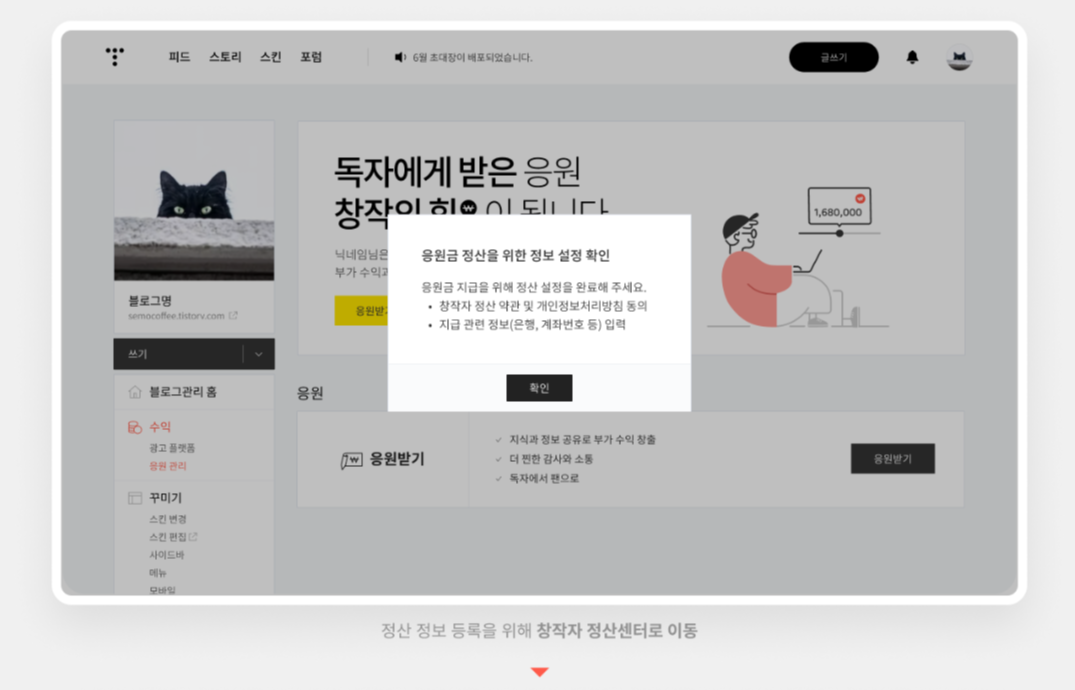 티스토리 응원하기 신청과정 2