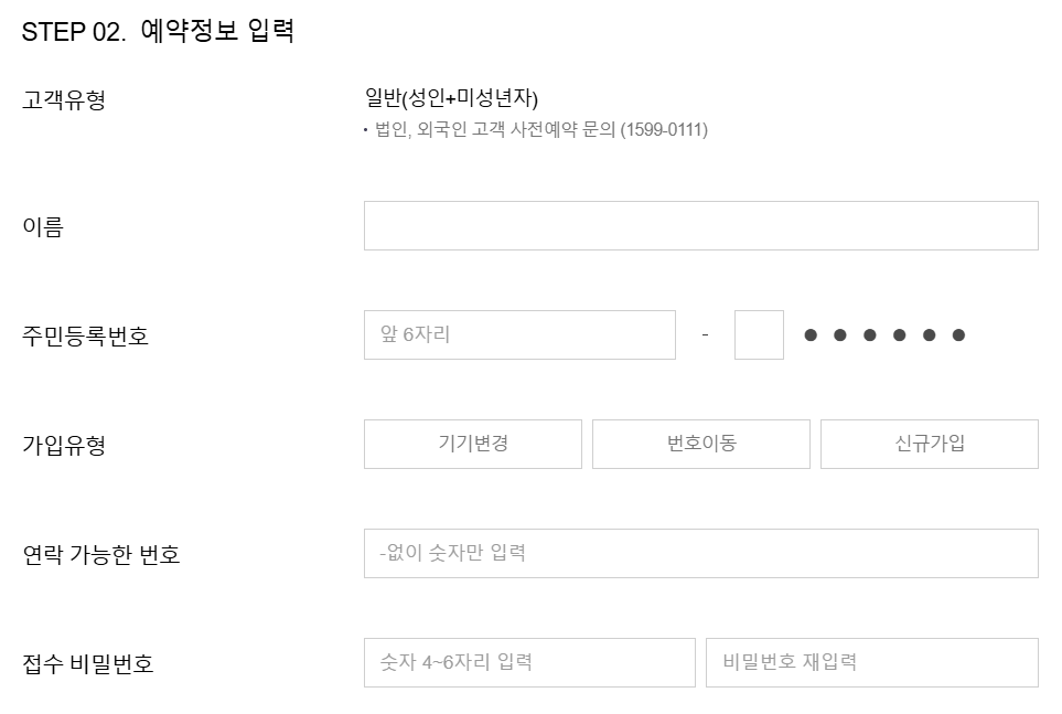 예약정보입력
