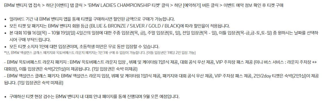 티켓 구매 정보