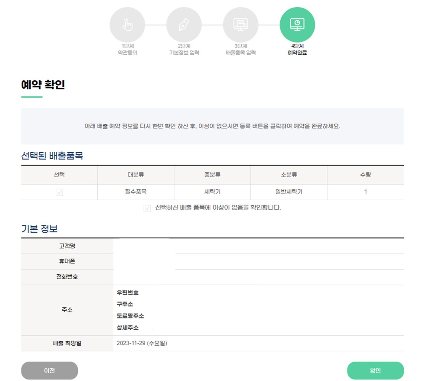 폐가전 무상방문수거 서비스