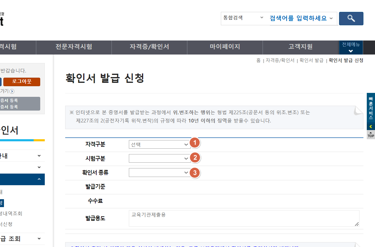 큐넷 자격증 확인서 발급방법