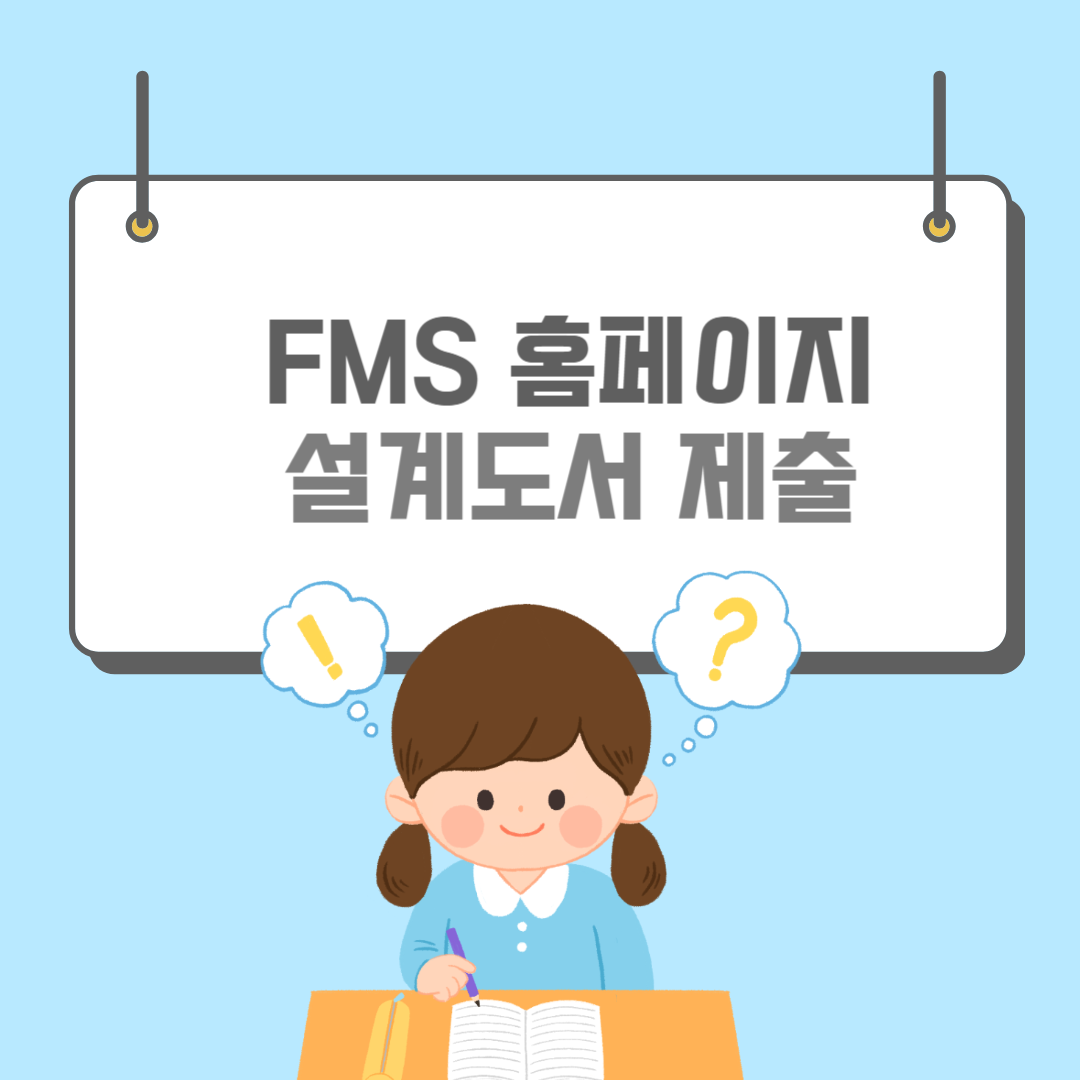 FMS-썸네일