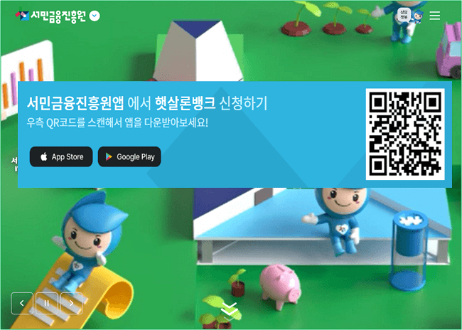 서민금융진흥원햇살론뱅크썸네일이미지