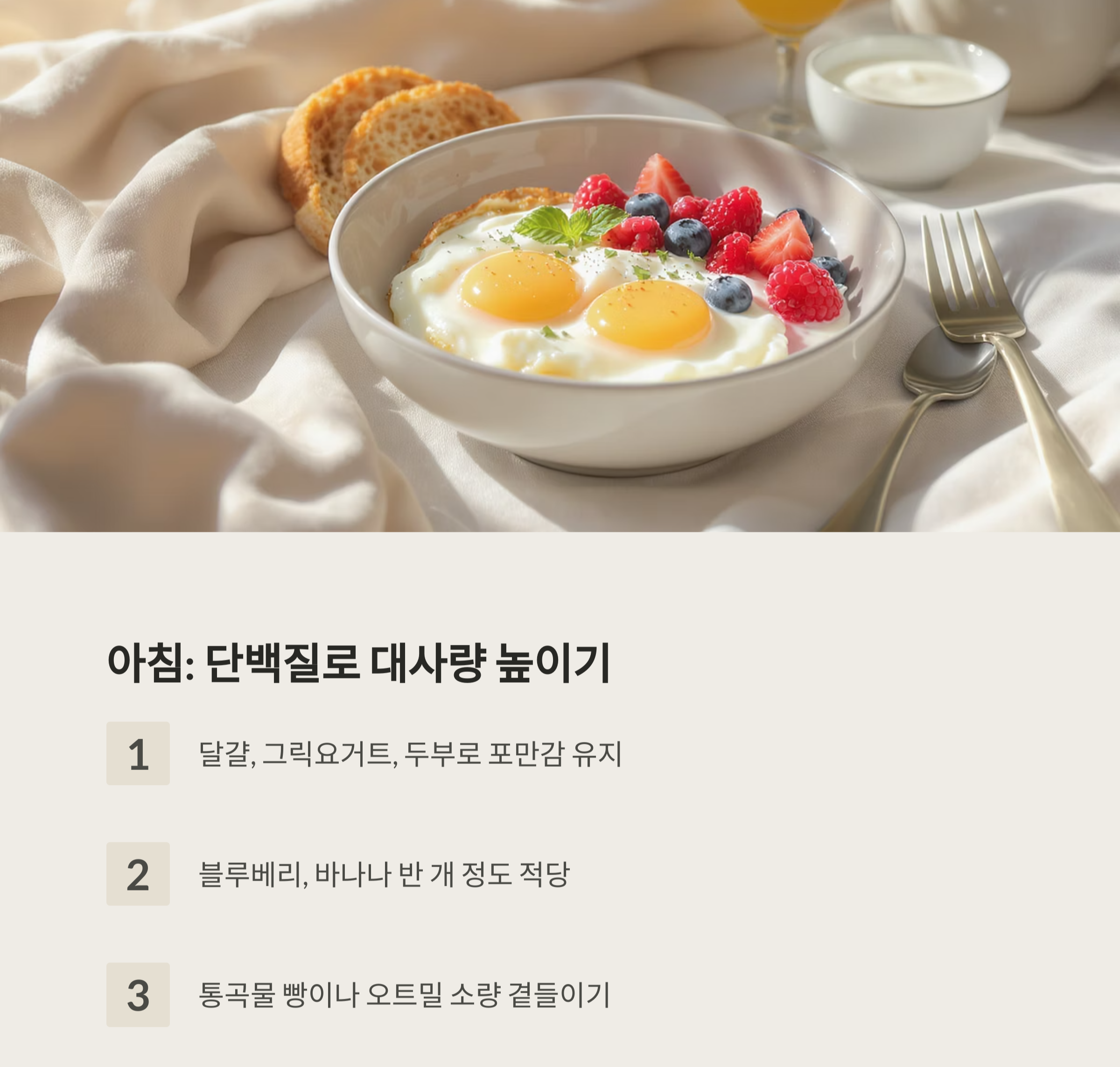 갱년기 다이어트 식단, 하루 3끼 맞춤 전략으로 체중관리 성공하는 법