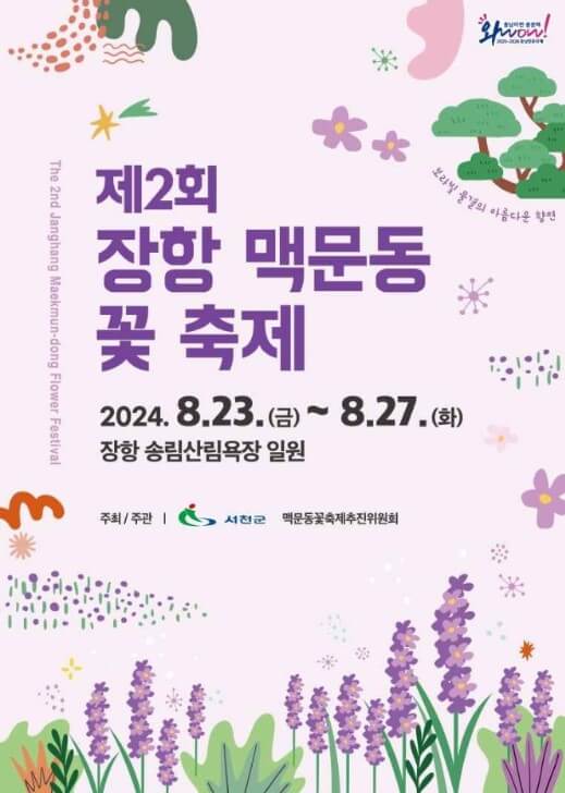 8월 전국축제 일정표