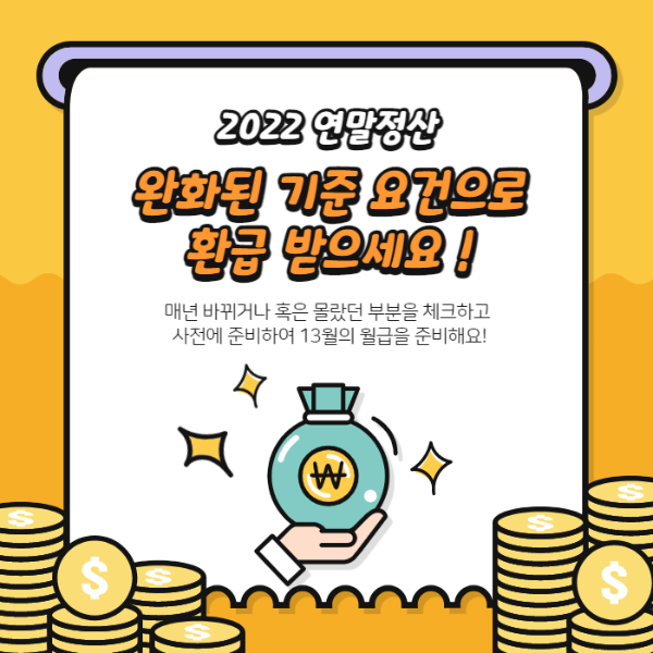 연말정산