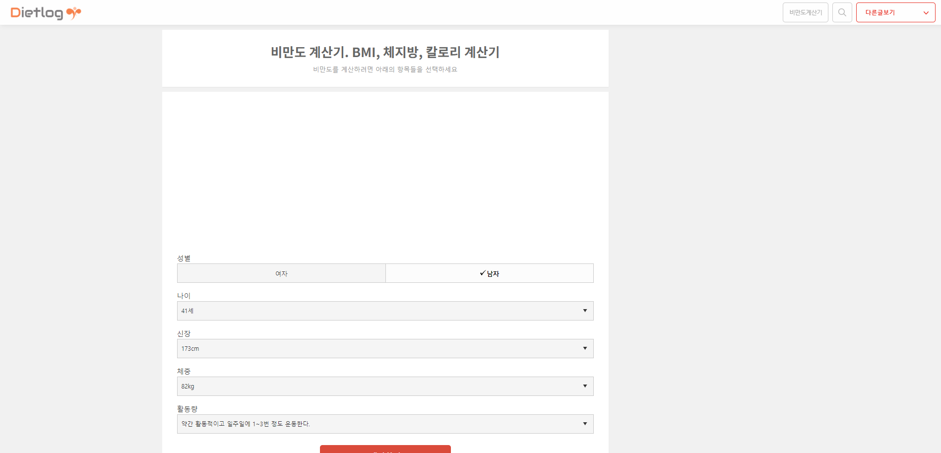 비만도 계산기, BMI계산하기
