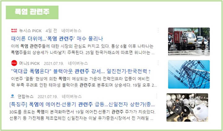 폭염관련주-기사