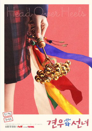 견우와 선녀 ott 출연진 촬영지 웹툰 인물관계도