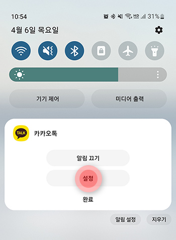 알림타워에서 알림 설정 진입방법