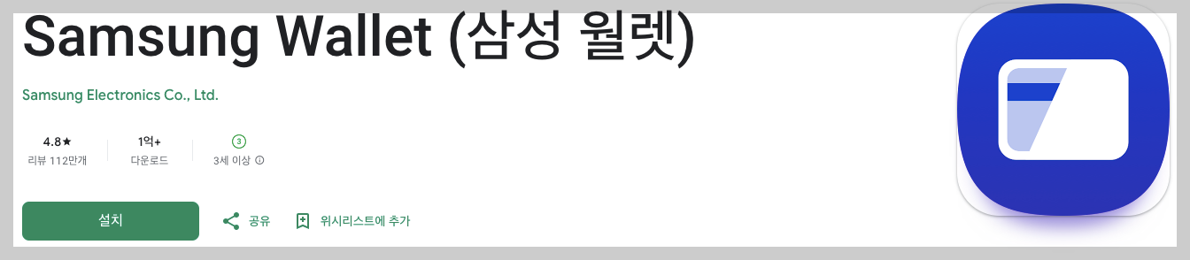 삼성페이 등록 정보