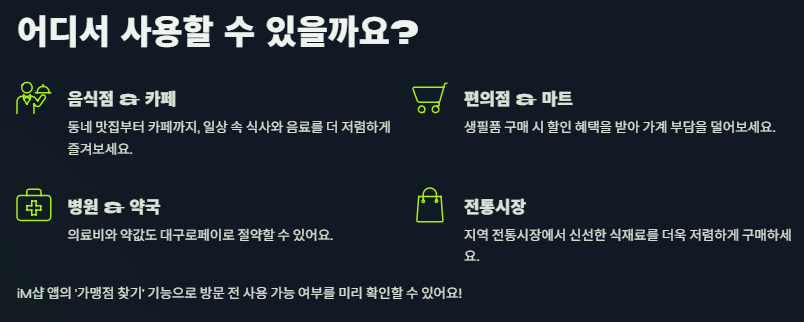 대구로페이 사용처, 충전 및 사용방법 총정리