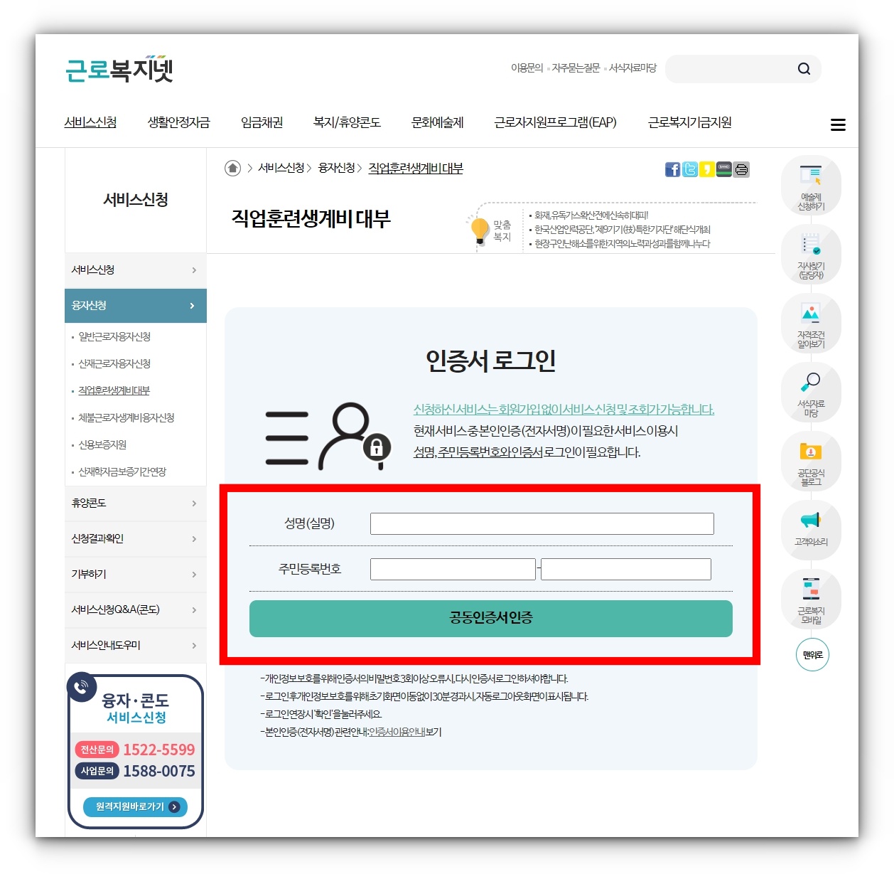 국민내일배움카드 직업훈련 생계비 지원 안내