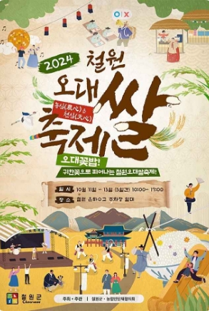 2024-강원축제일정-10월총정리11