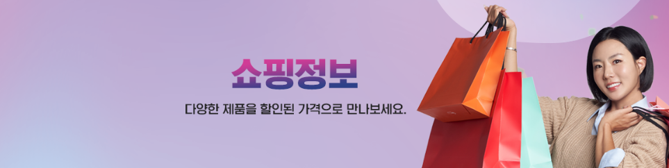 쇼핑정보