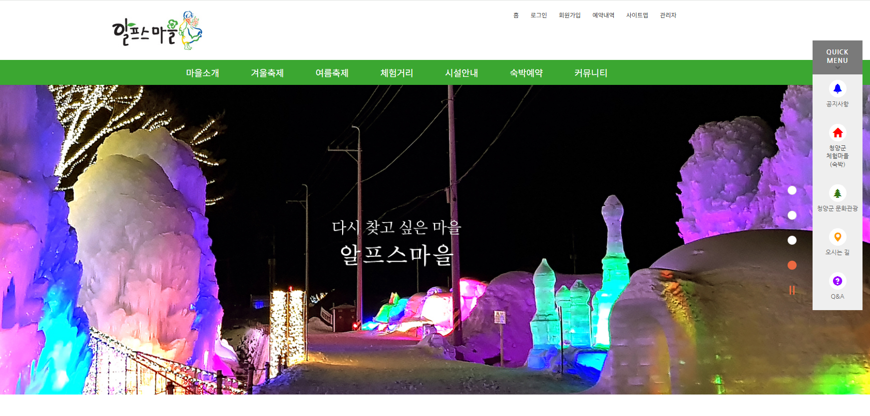 칠갑산 얼음축제