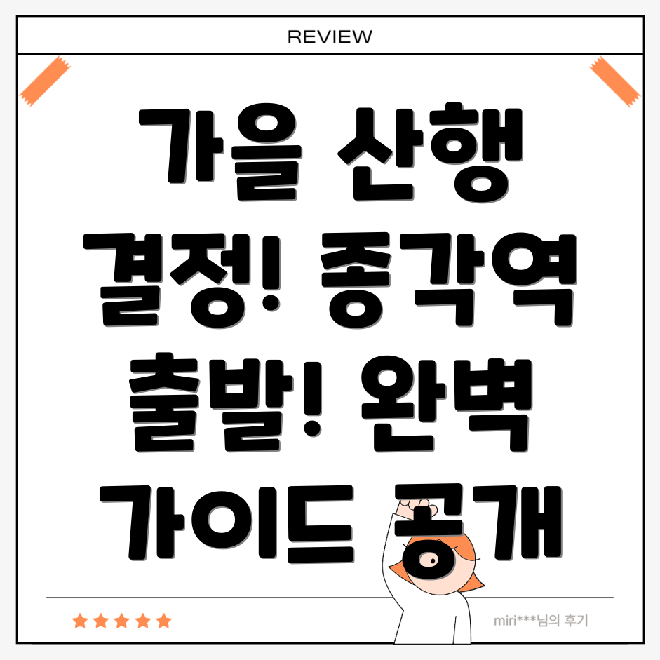 가을 산행