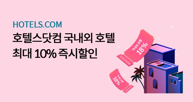 국내호텔-해외호텔-싸게예약하는방법-당일특가-호텔땡처리-사이트-Top5