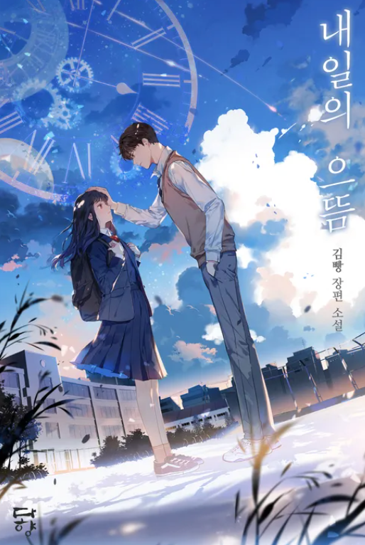 선재 업고 튀어