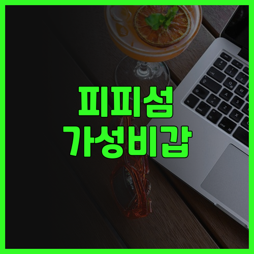 차오코 피피 호텔 & 리조트 숙박 후