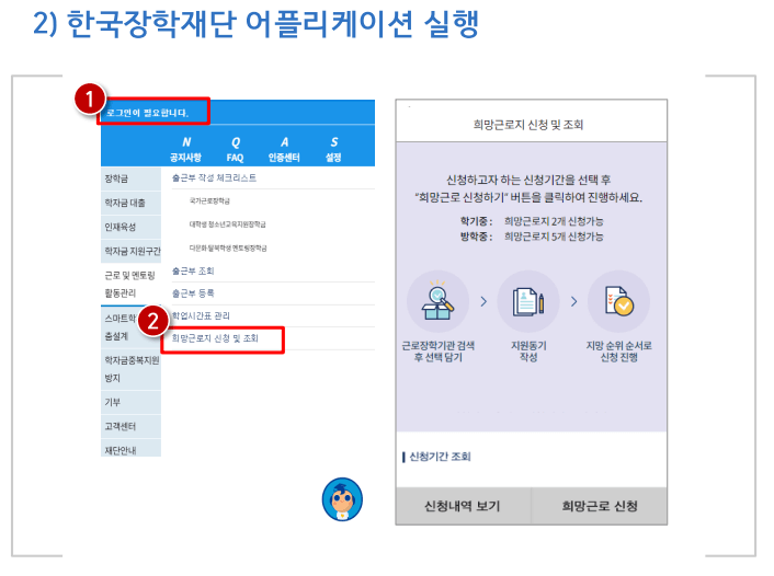 국가근로장학금-신청방법-설명하기