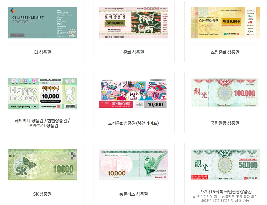 뚜레쥬르 제휴 상품권 혜택