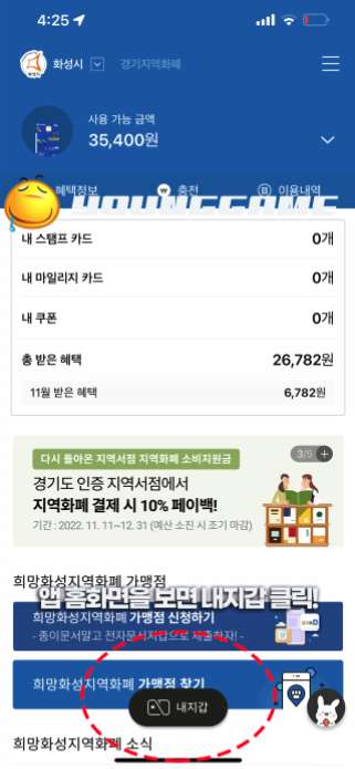 경기지역화폐 카드 등록