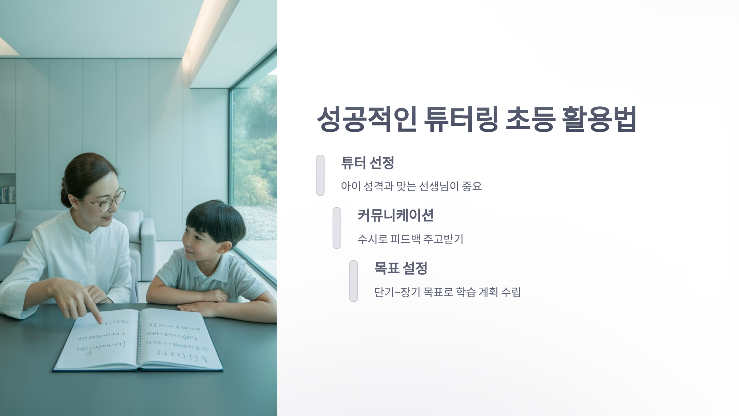 참조-튜터링-초등-4