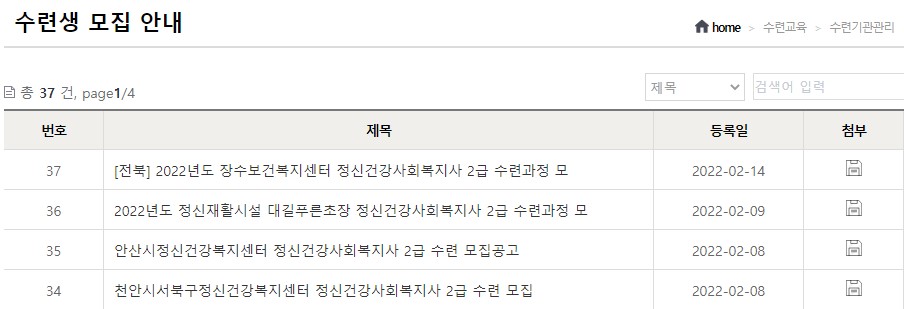 정신건강사회복지사 수련생 모집