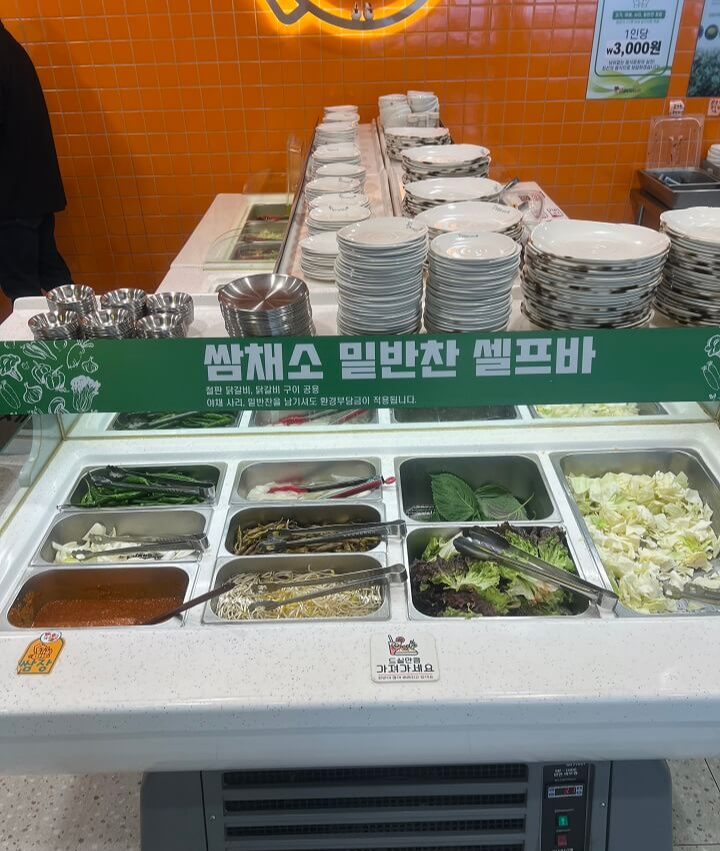 쌈채소-셀프바