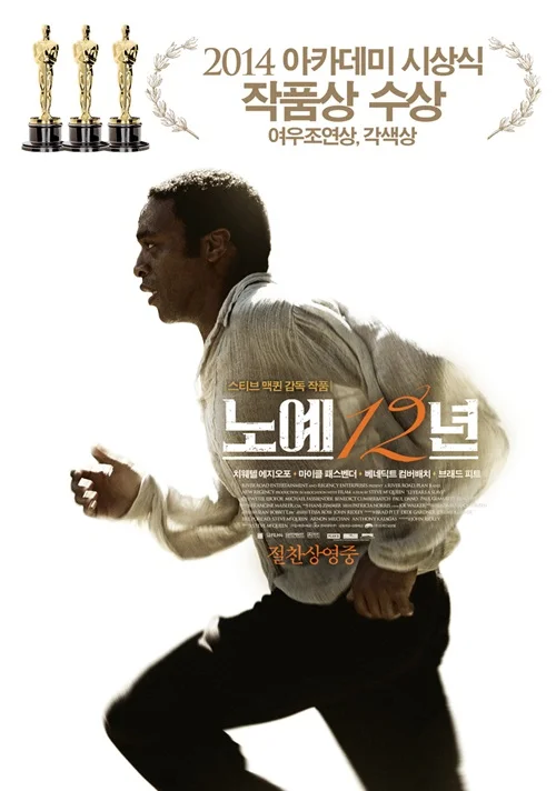 노예12년 포스터