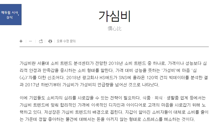 안전을 중요하게 생각하는 새로운 소비 관련 내용