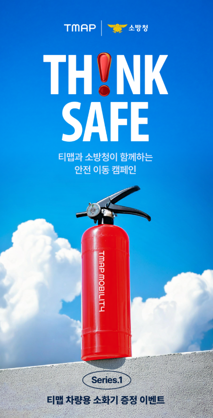 차량소화기 의무화