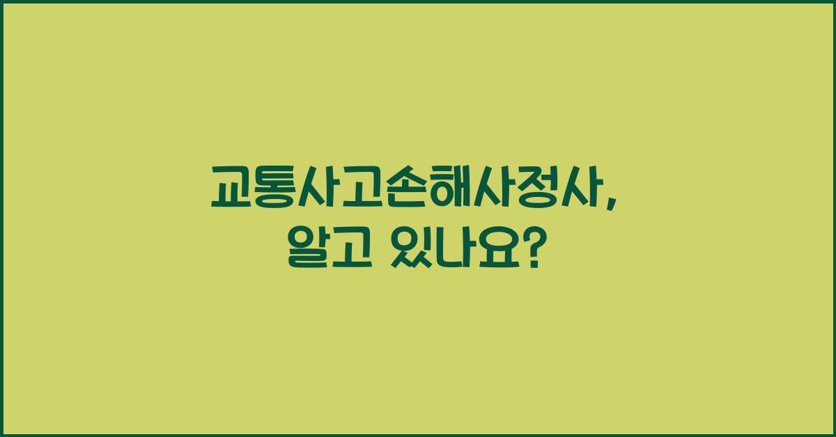 교통사고손해사정사