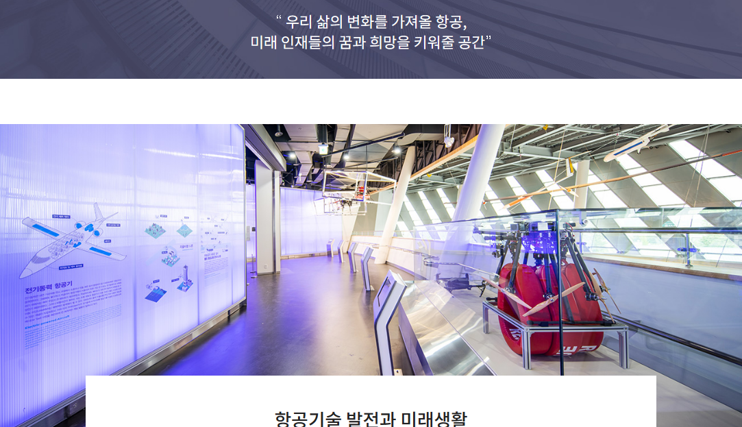 국립항공박물관 3층