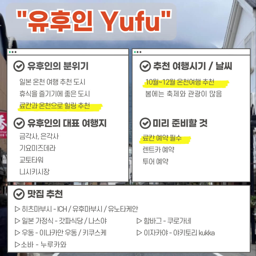 일본 여행지 추천 Tip