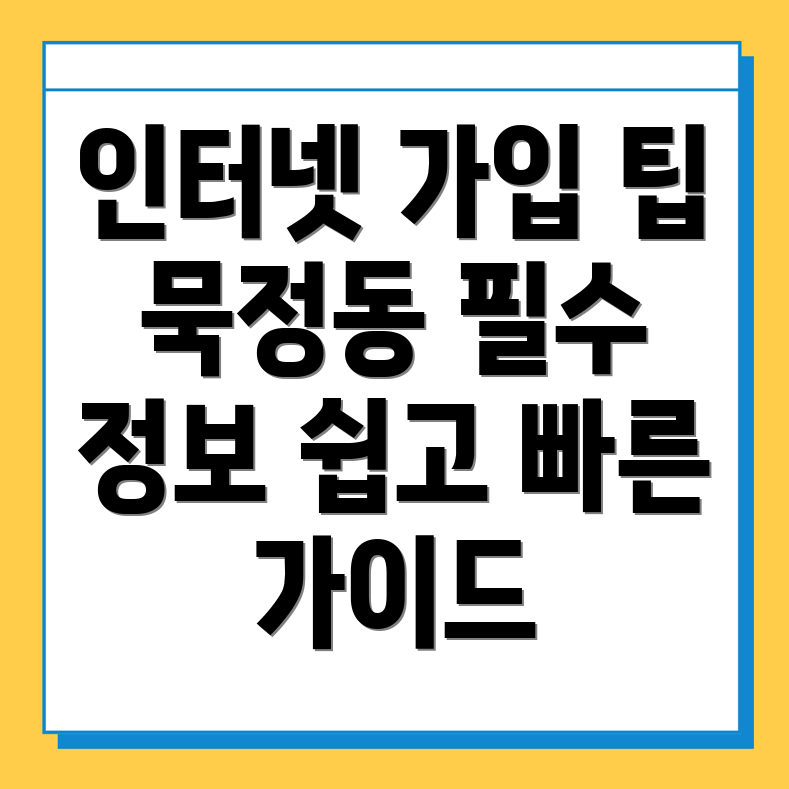 인터넷 가입