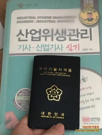 산업위생관리기사 응시자격 시험과목_8