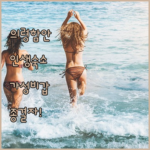 경남 의령 함안 호텔 비교 분석 시설..