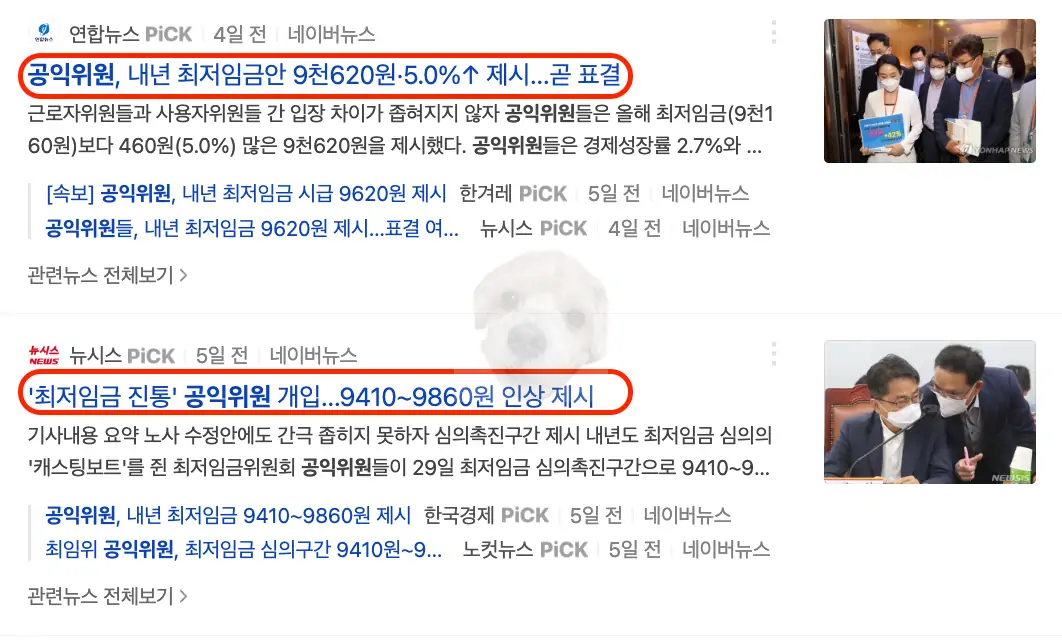 최저임금 결정방법에 관한 뉴스 기사