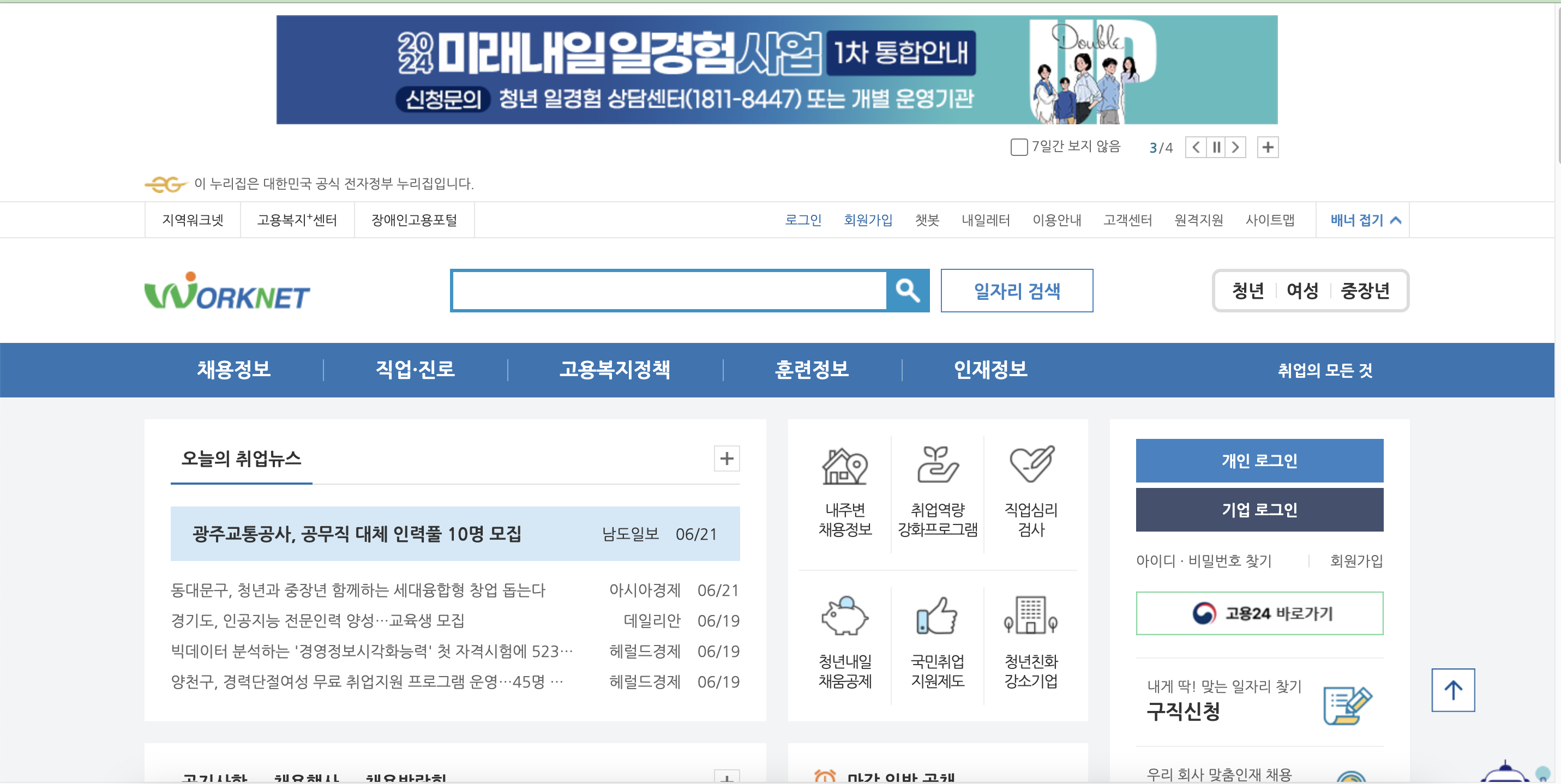 워크넷 홈페이지