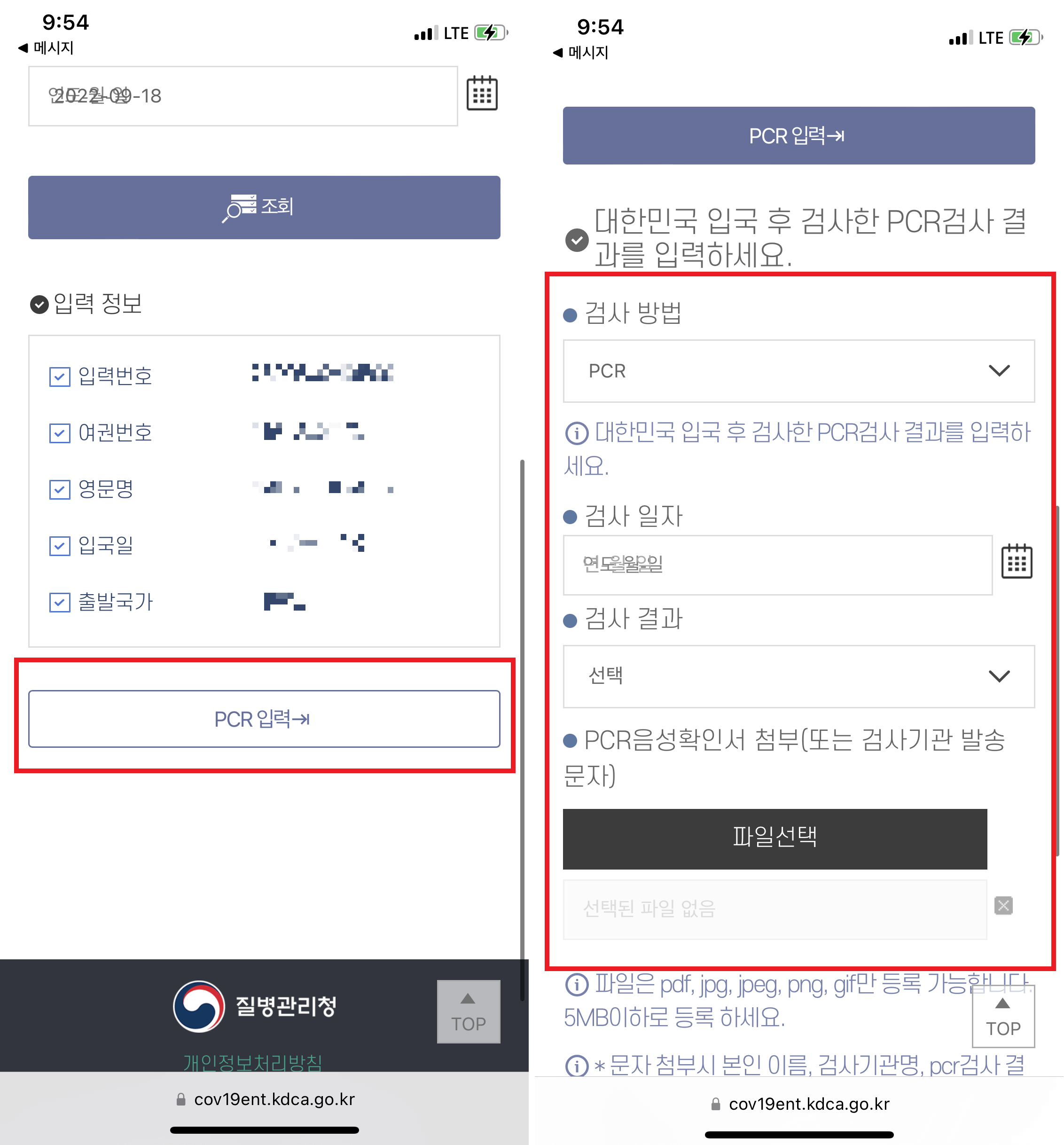 PCR입력